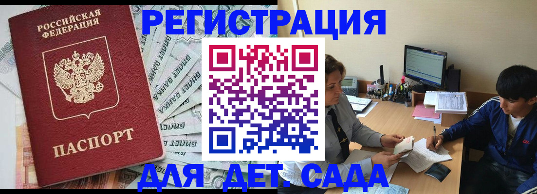 прописка 2025 в Волжском